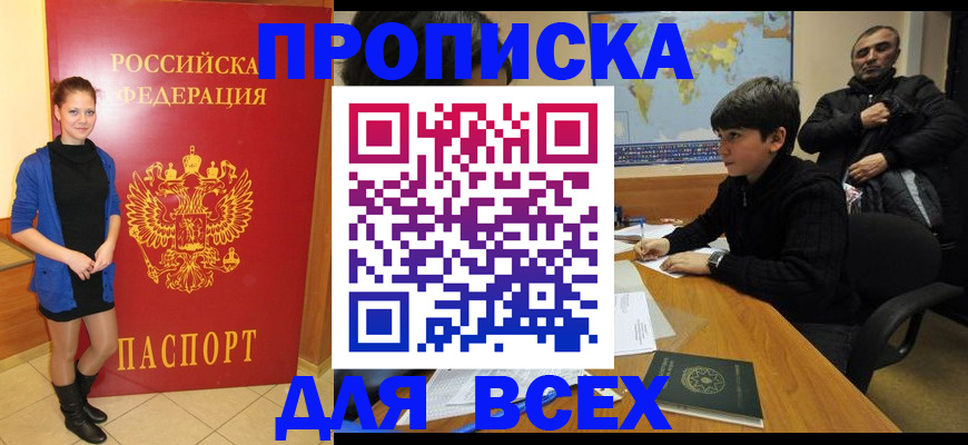 временная регистрация для школы в Гремячинске