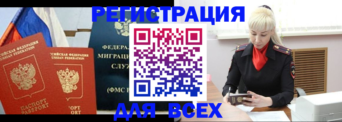 прописка поиск в Гремячинске